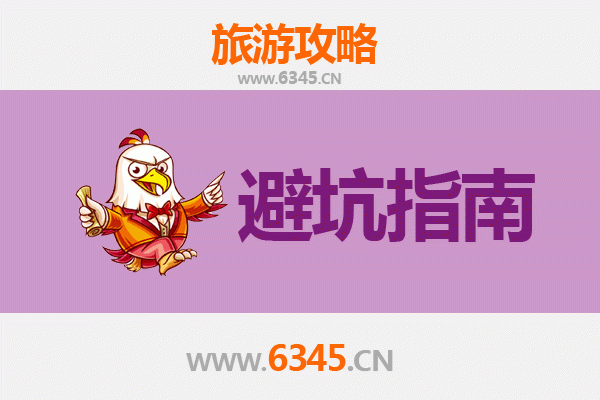 成都新津旅游全攻略：资深博主亲授几大忠告与须知