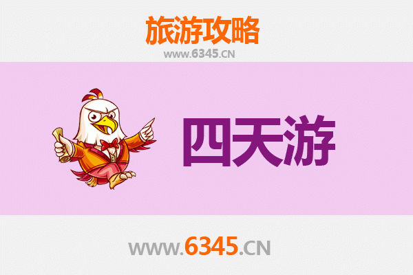 成都新津四天三夜深度游攻略：品味水城魅力，预算与行程全解析