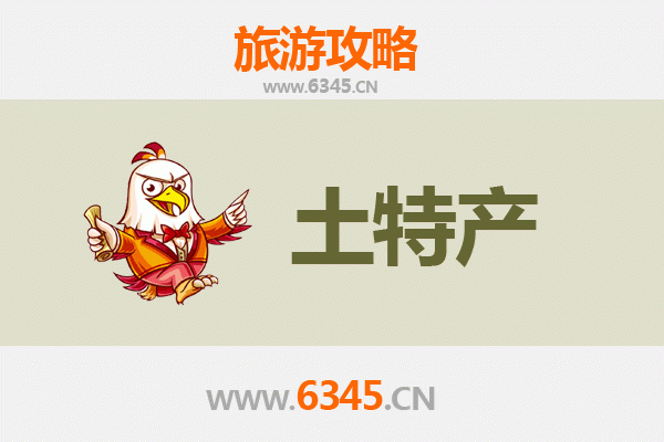 成都新津旅游必带土特产推荐 | 资深博主精选指南