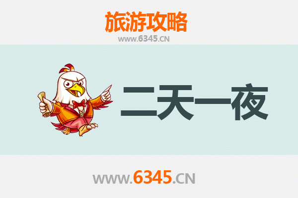 成都新津两天一夜深度游攻略：品味水城慢生活，预算明细全解析