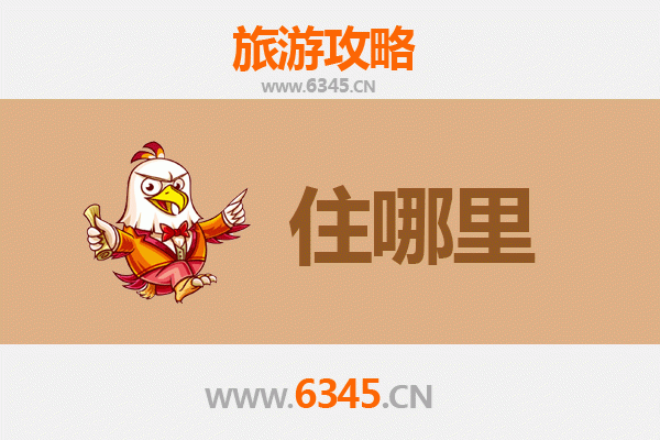 成都新津住宿全攻略：睡在山水间，品味慢生活